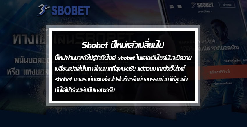new-sbobet-change